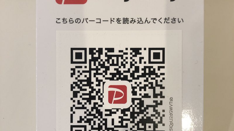 話題のPayPayが使えます!