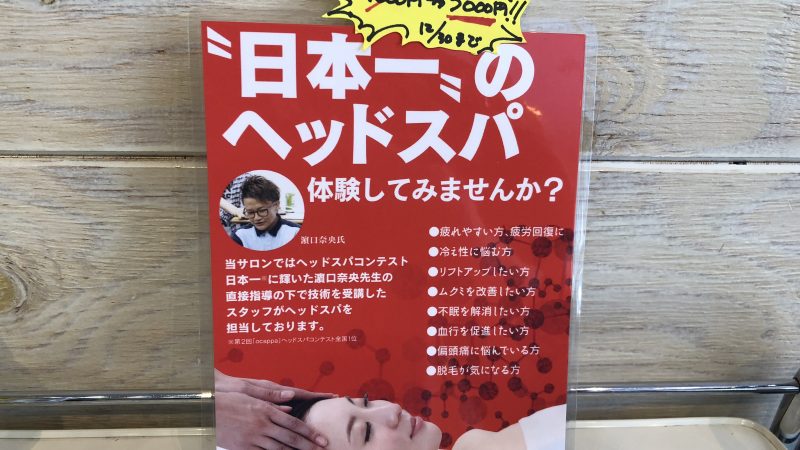 忙しい今こそヘッドスパ
