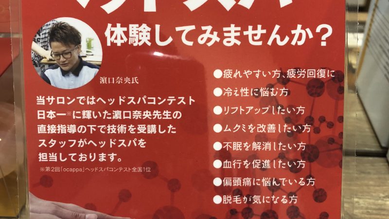 大好評、新ヘッドスパ