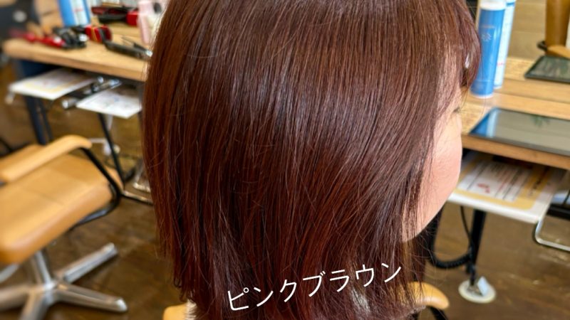 ヘアカラーを髪のご褒美に！