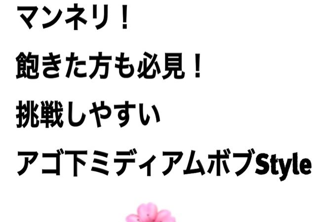 飽きてませんか?