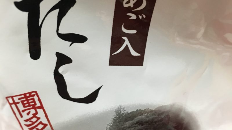 私、ハマってます!