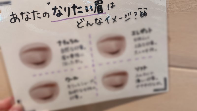 眉毛もおまかせください!