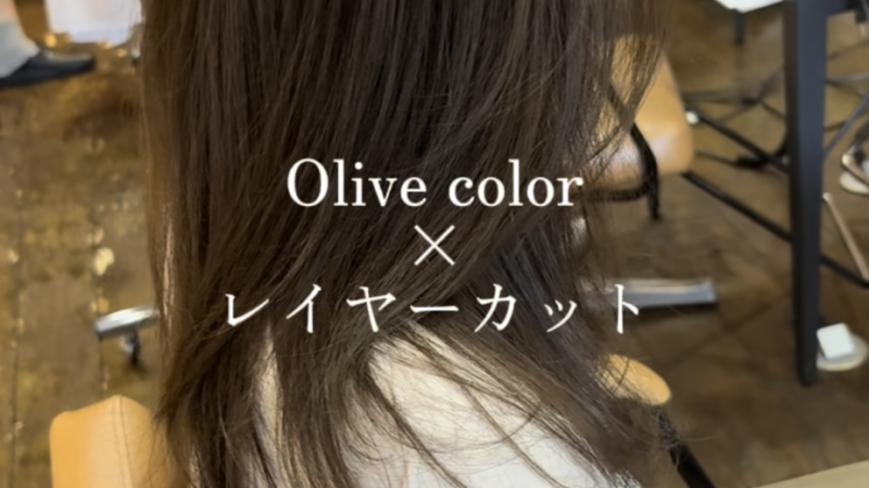 透け感レイヤーカット
