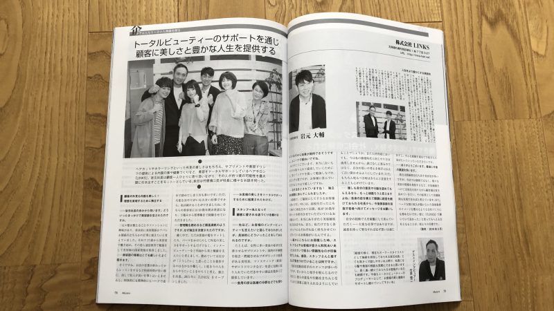 雑誌に掲載されました!